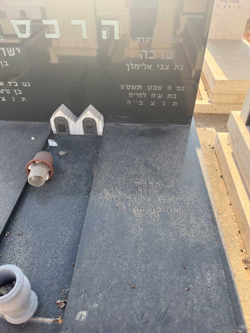 קברו של ברכה הרכם. תמונה 1