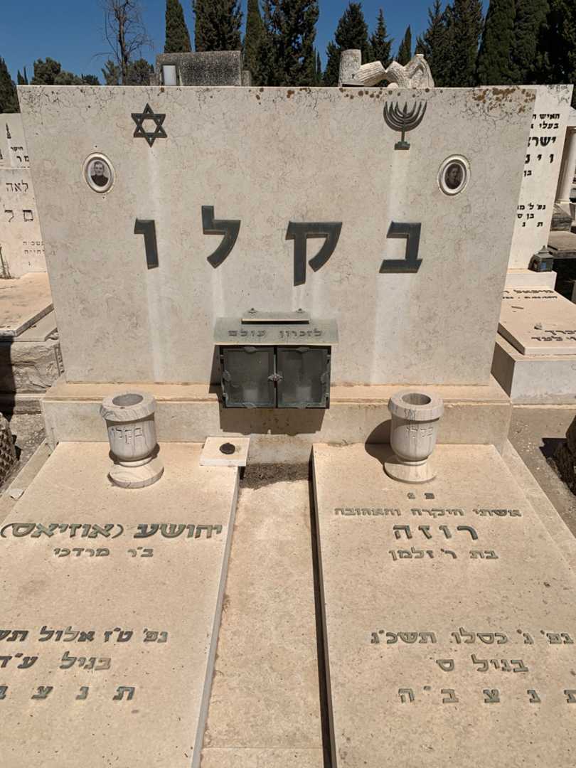 קברו של רוזה בקלו. תמונה 1