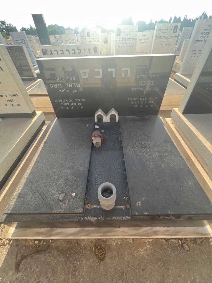 קברו של ברכה הרכם. תמונה 2
