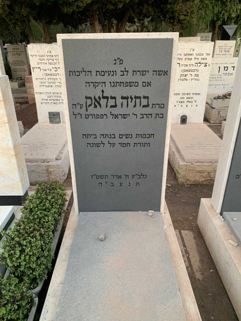 קברו של בתיה בלאק