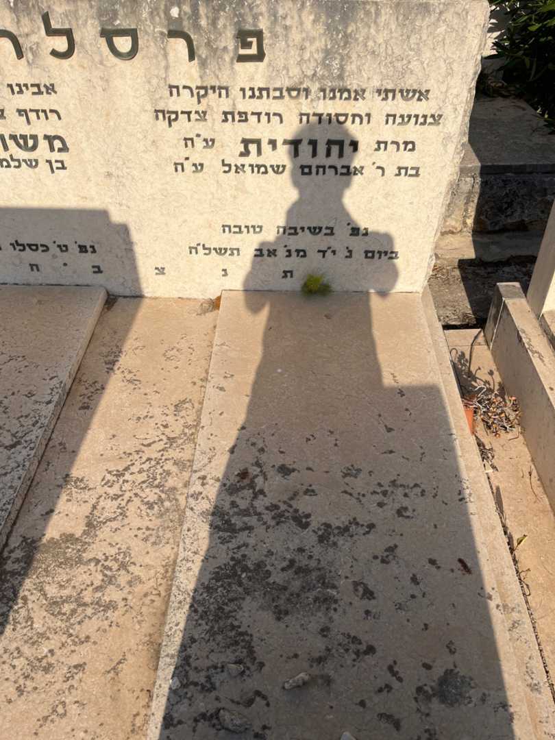 קברו של יהודית פרסלר. תמונה 1