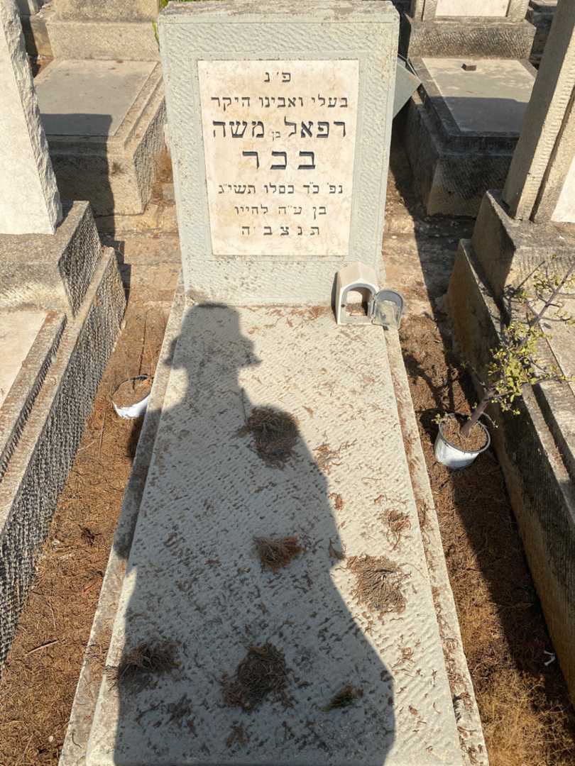 קברו של רפאל בכר