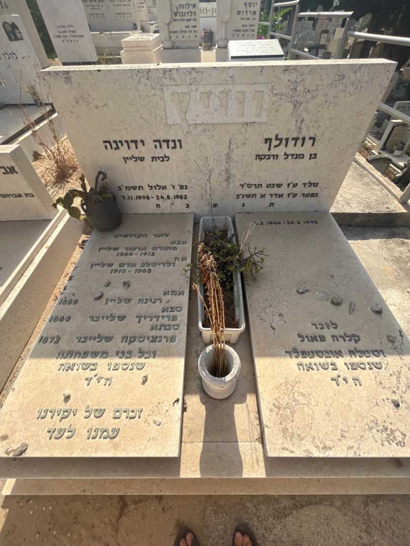 קברו של רודולף ווייץ. תמונה 2
