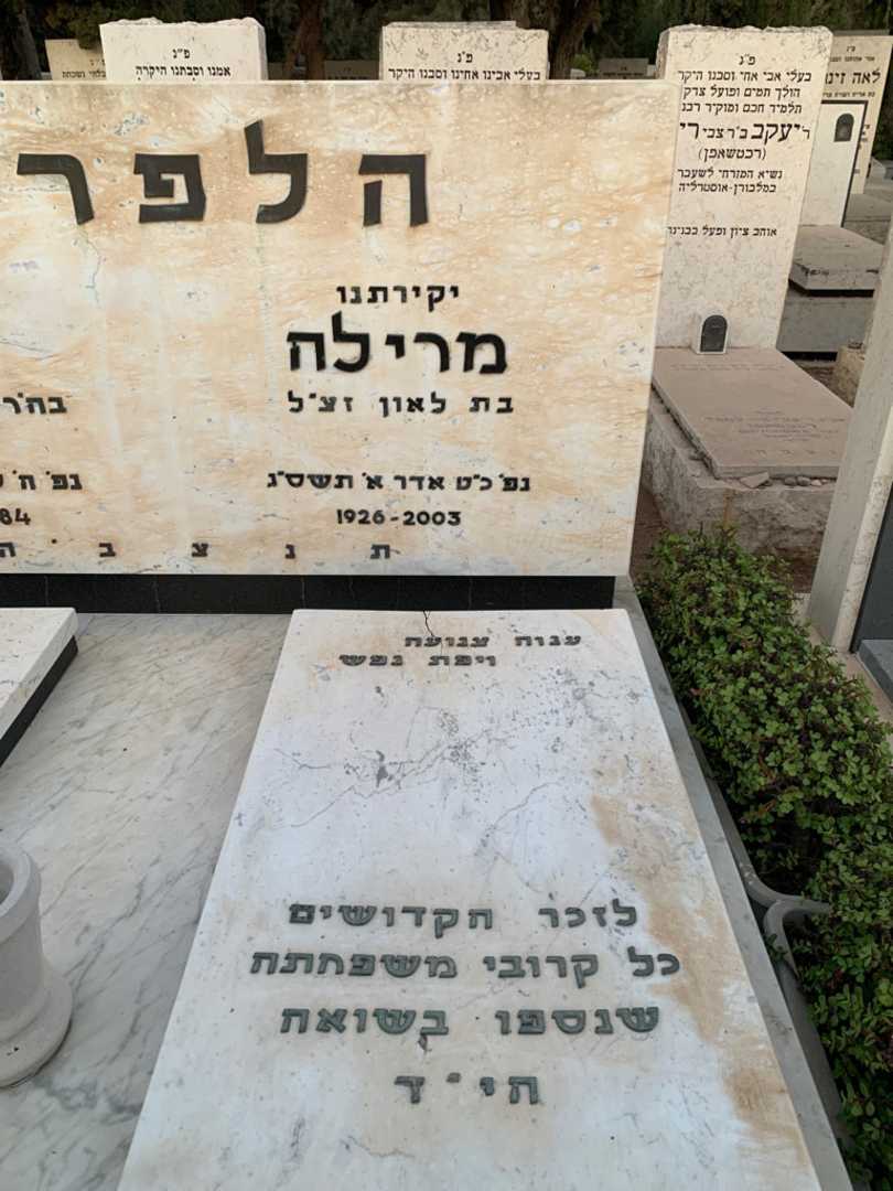 קברו של מרילה הלפרין. תמונה 2