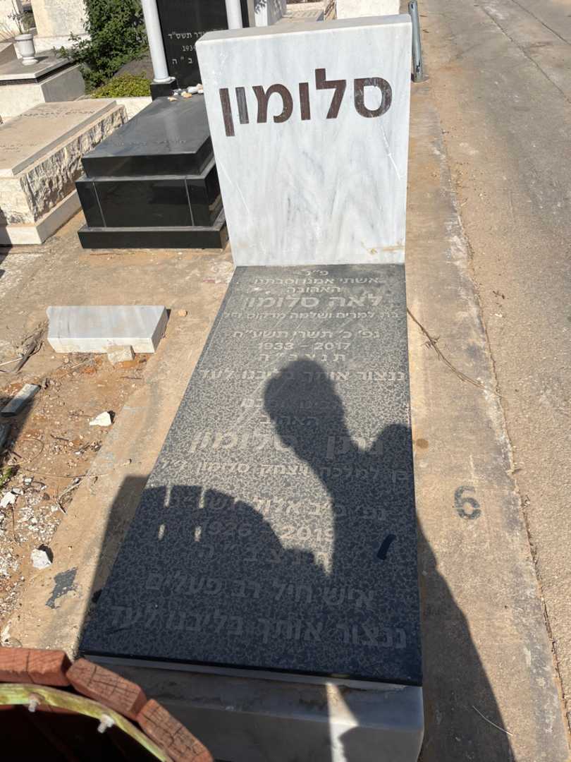 קברו של נתן סלומון