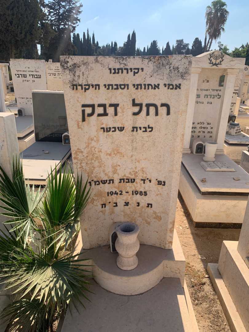 קברו של רחל דבק שכטר
