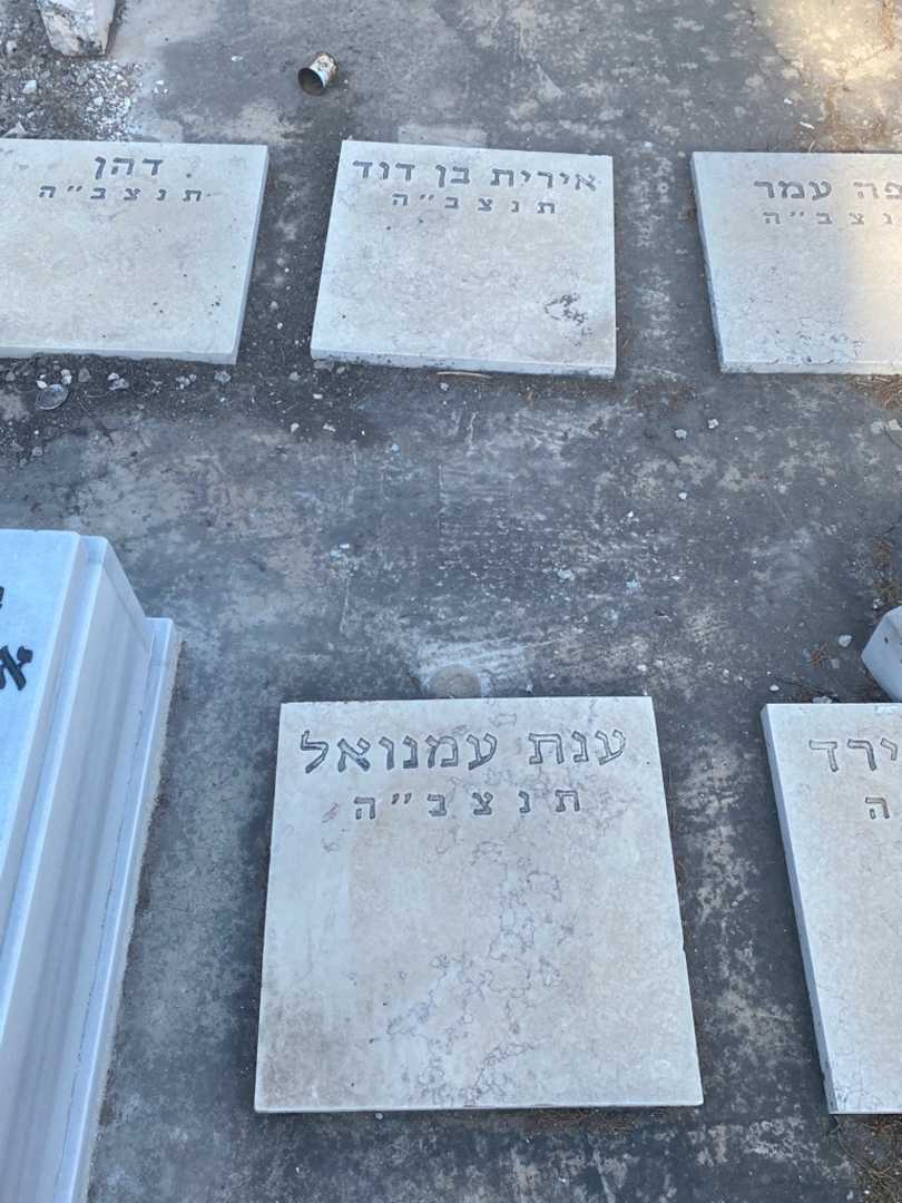 קברו של ענת עמנואל