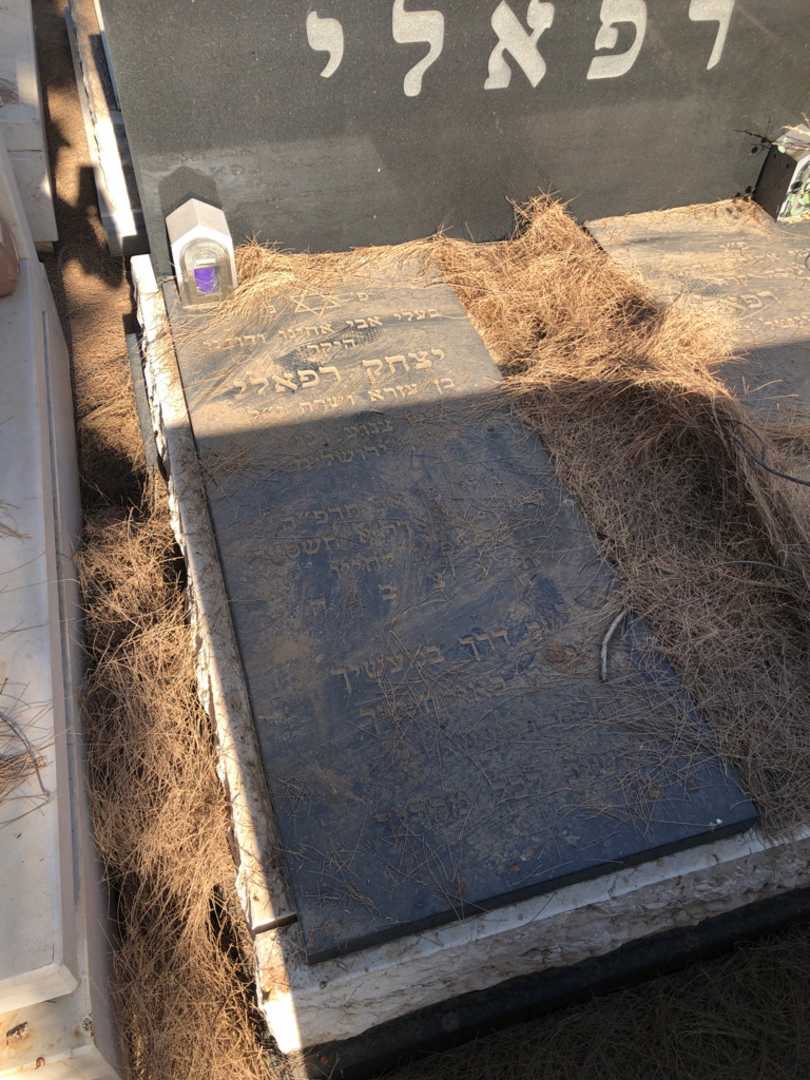 קברו של יצחק רפאלי. תמונה 2