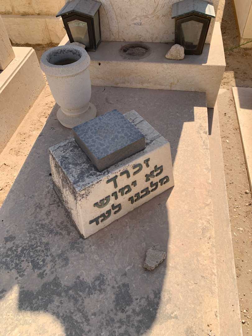 קברו של חיים משיח. תמונה 2