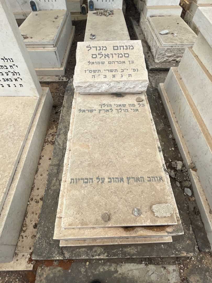 קברו של מנחם מנדל סמיואלס