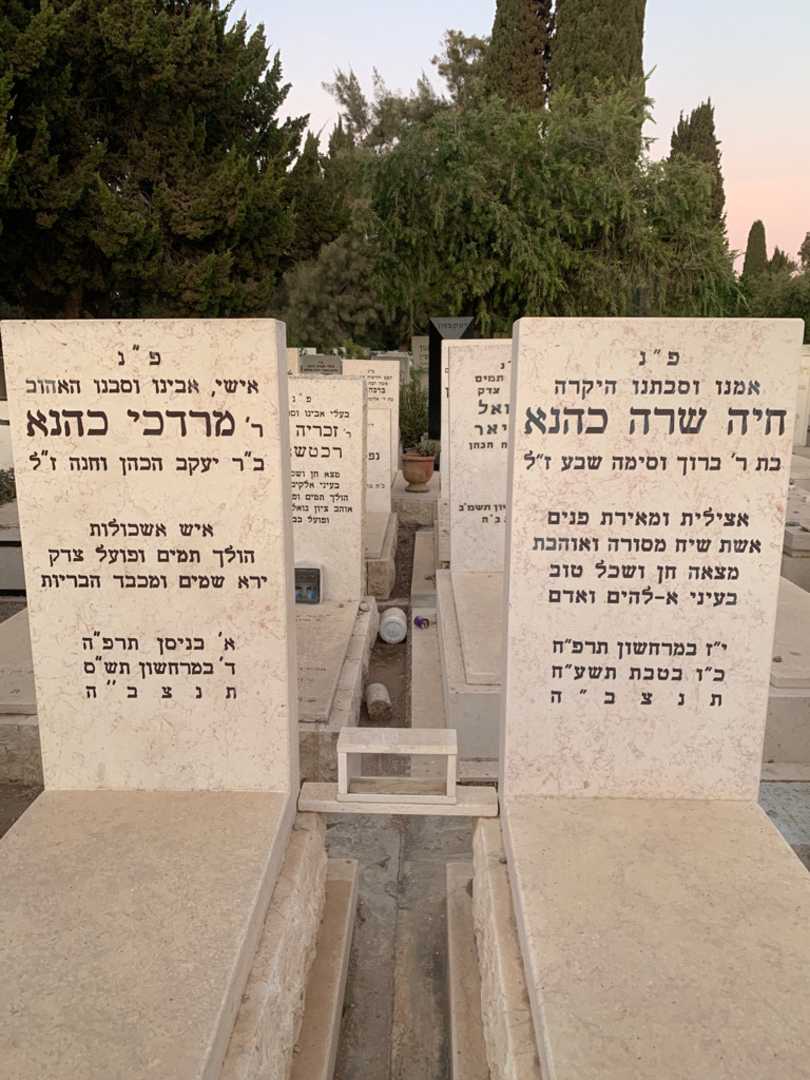 קברו של חיה שרה כהנא. תמונה 1