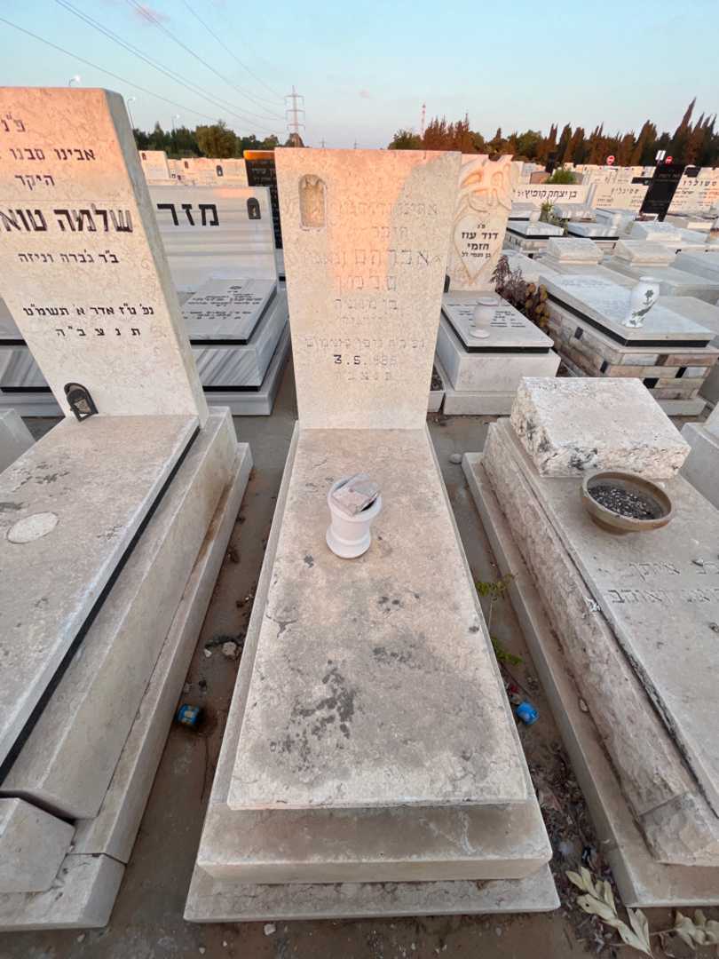 קברו של אברהם סלמן