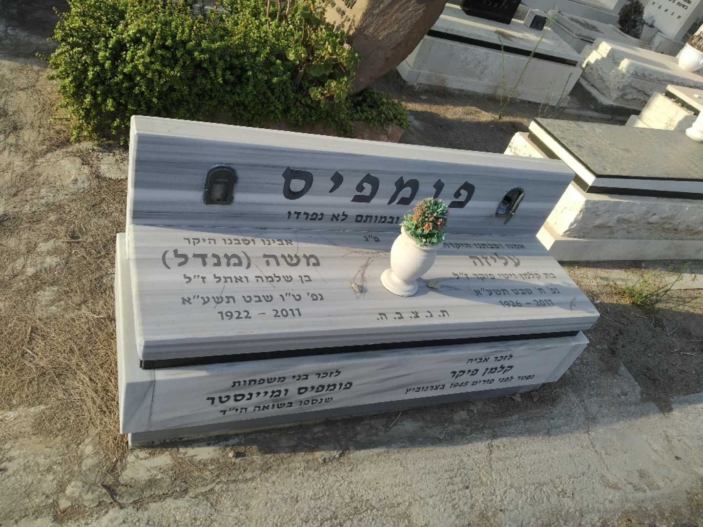 קברו של ומיינסטר פומפיס