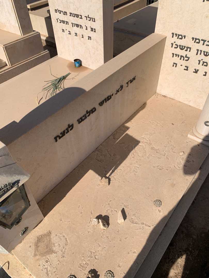 קברו של חיים גאנח. תמונה 2