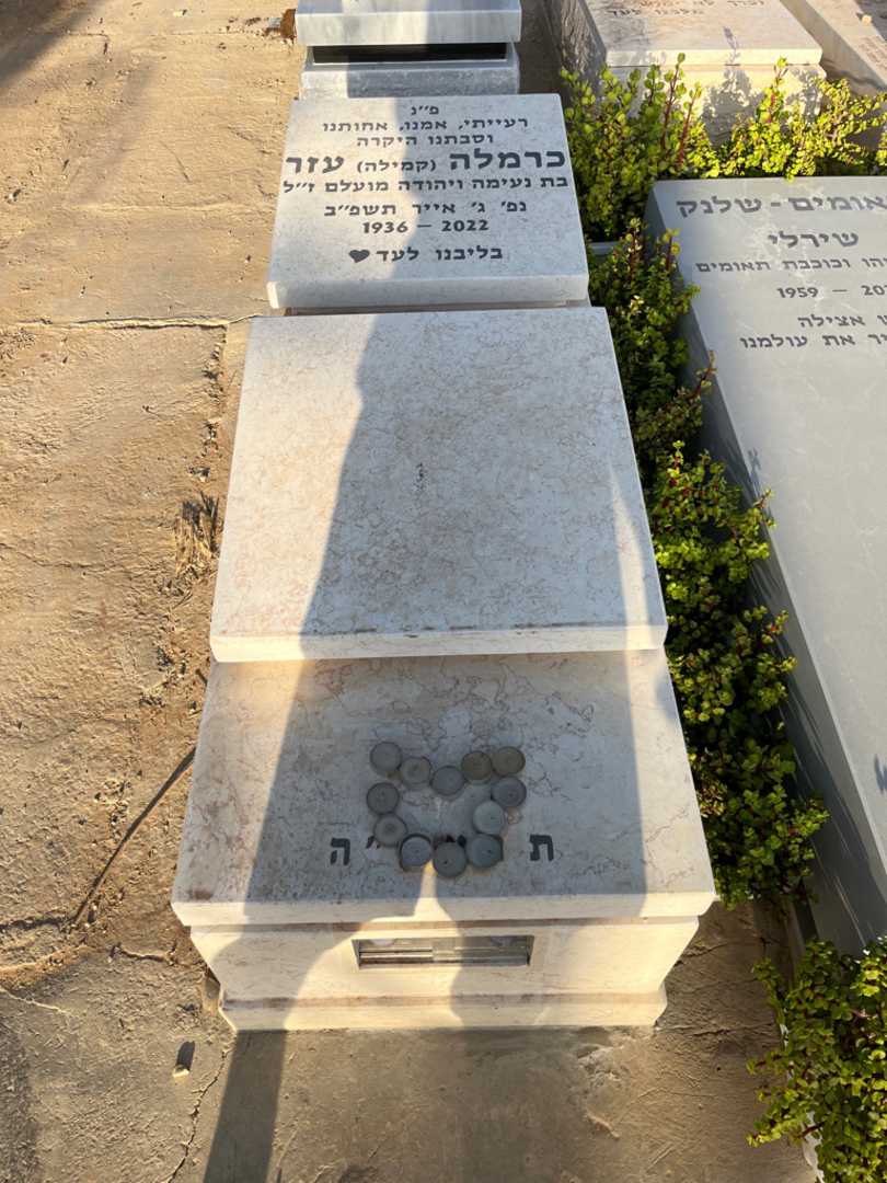 קברו של כרמלה "קמילה" עזר