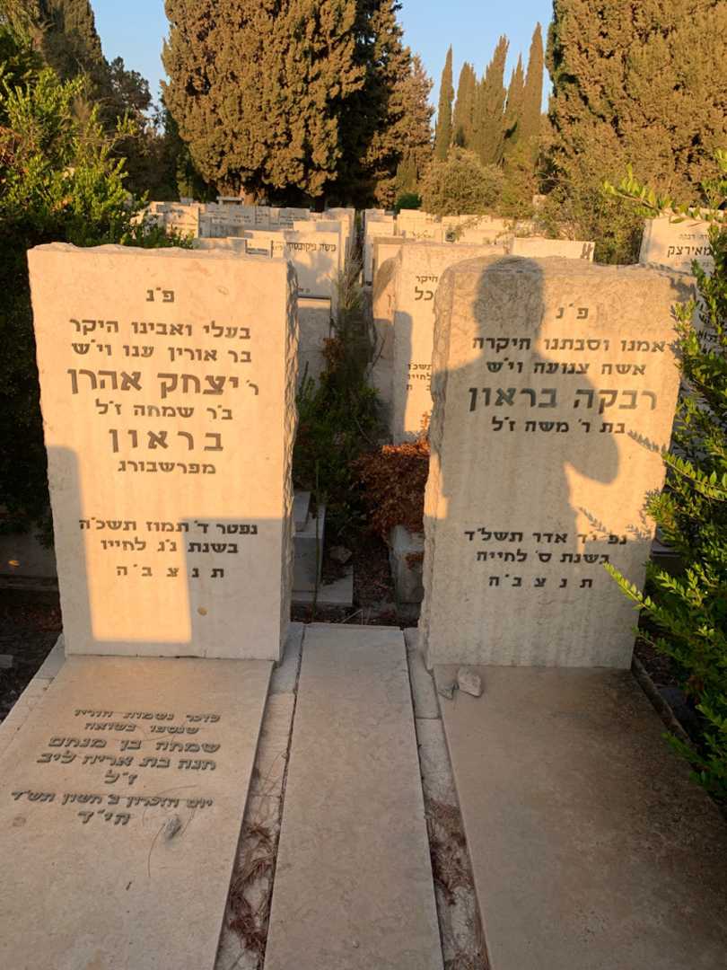 קברו של יצחק אהרן בראון. תמונה 1