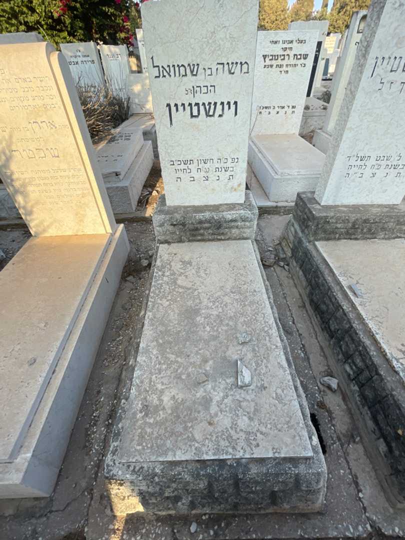 קברו של משה וינשטיין. תמונה 2