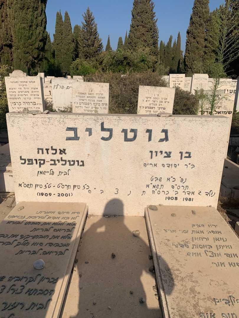 קברו של צירל צציליה "רוזנר" סמואל. תמונה 1