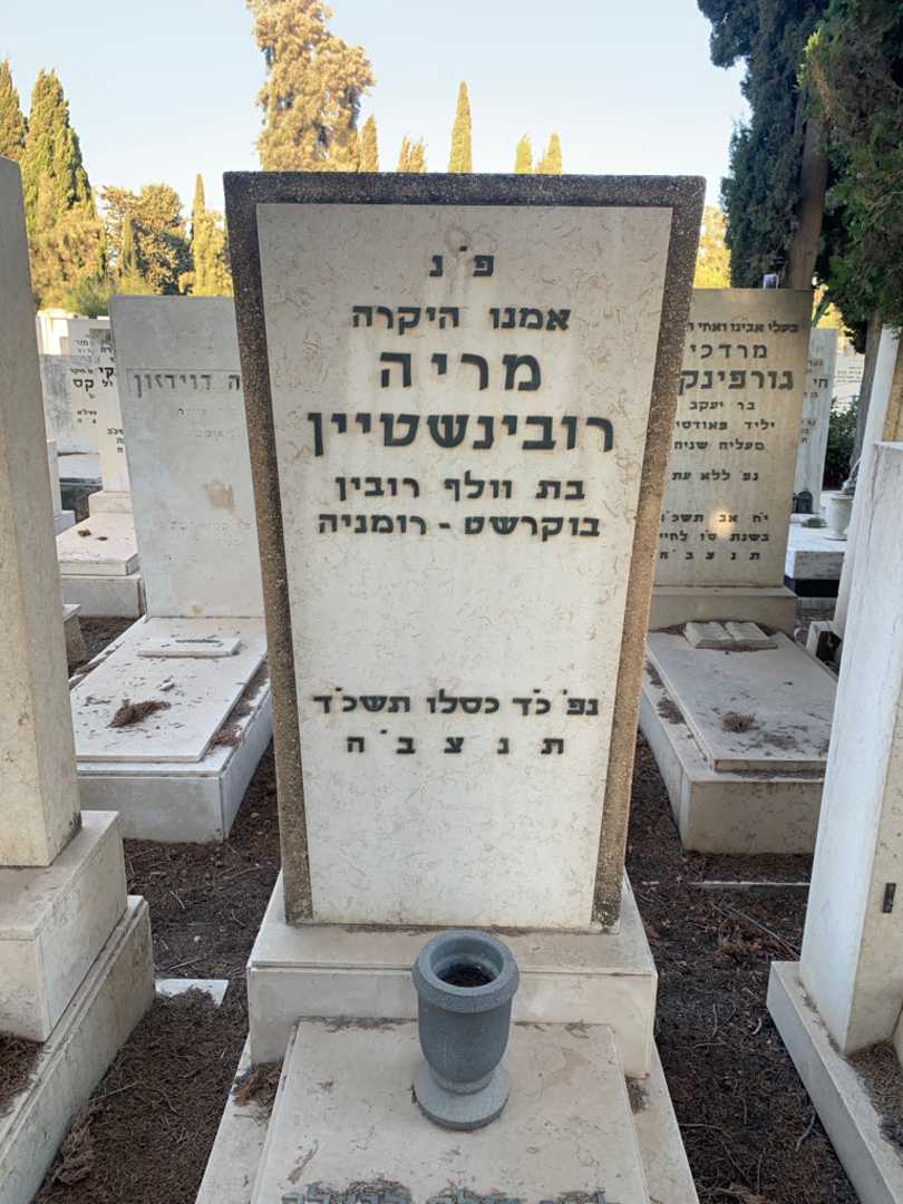 קברו של מריה רובינשטיין. תמונה 1