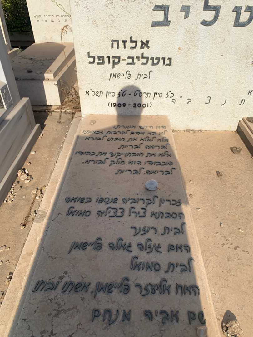 קברו של צירל צציליה "רוזנר" סמואל. תמונה 2