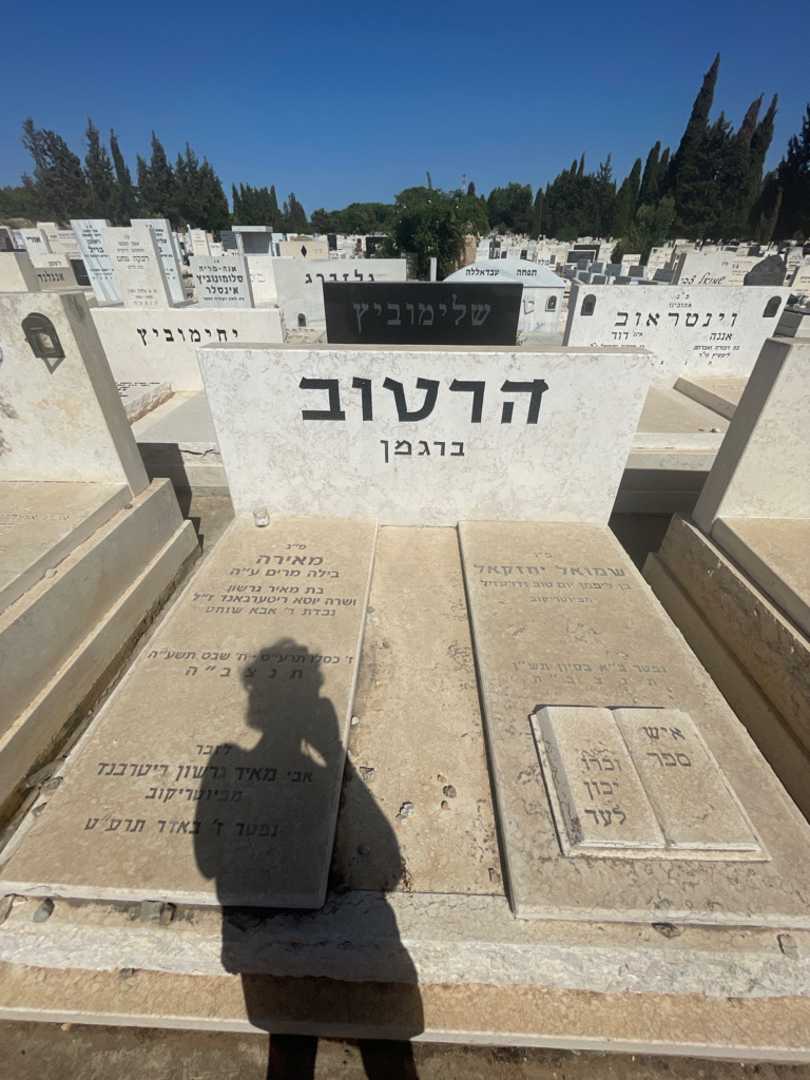 קברו של מאירה "בילה מרים ברגמן" הרטוב. תמונה 1