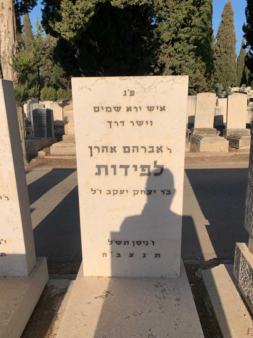 קברו של אברהם אהרן לפידות