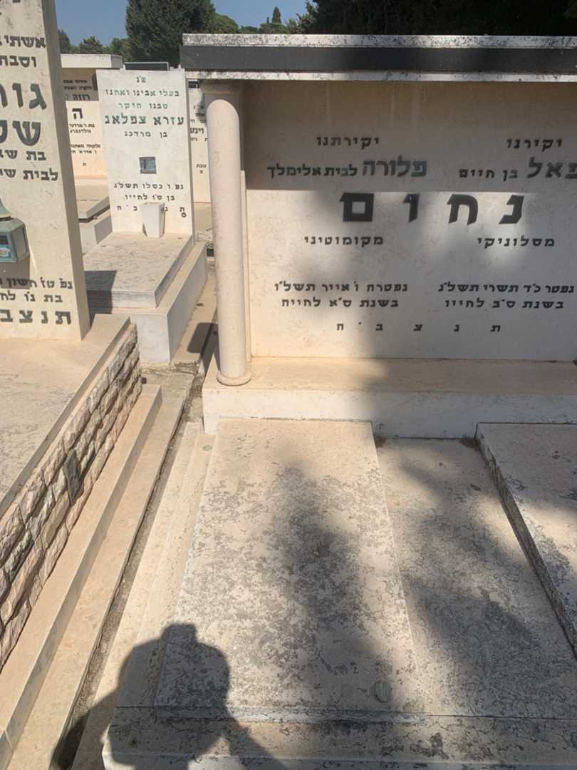 קברו של פלורה נחום. תמונה 1