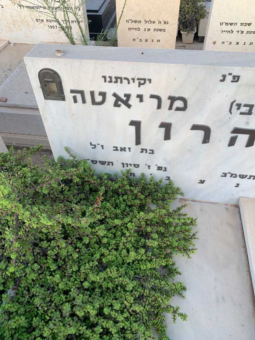 קברו של מריאטה אהרון. תמונה 2