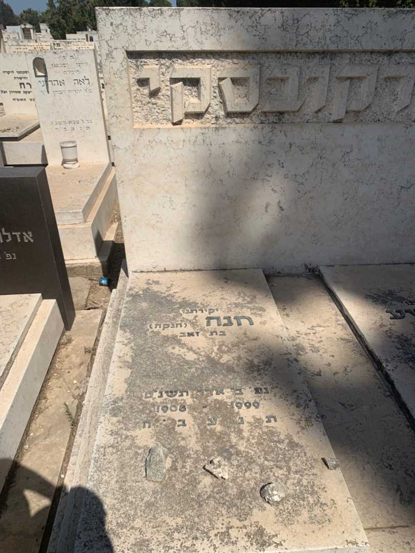 קברו של חנה "חנקה" קרקובסקי. תמונה 1