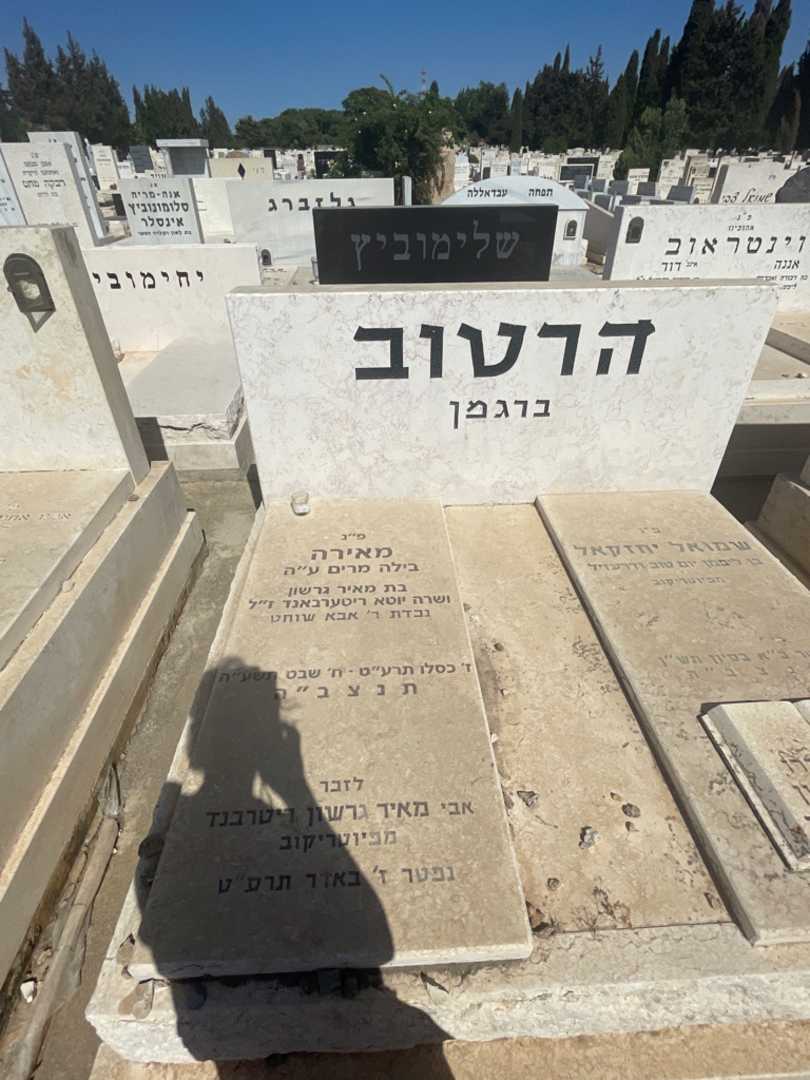 קברו של מאירה "בילה מרים ברגמן" הרטוב. תמונה 2