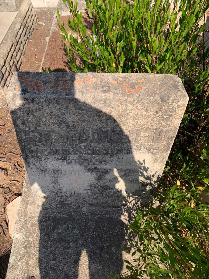 קברו של שרה שוסטקובסקי. תמונה 2