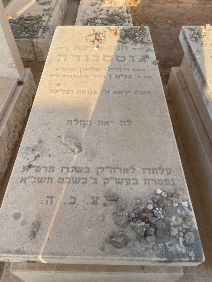 קברו של חנה פייגא גוטסגנדה. תמונה 2