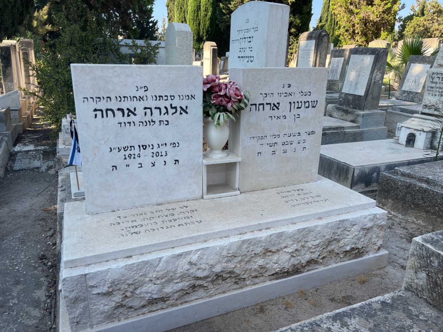 קברו של אלגרה ארחה