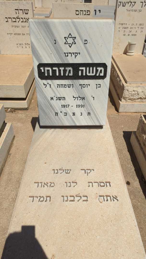 קברו של משה מזרחי