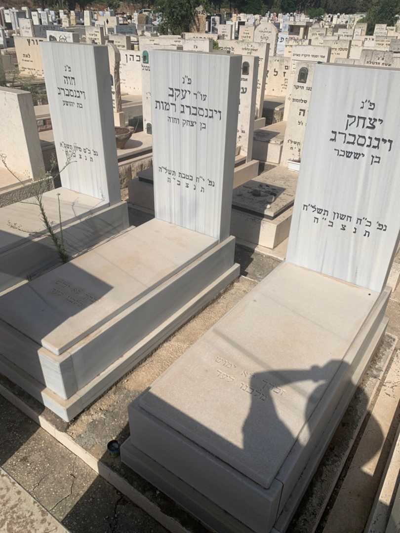 קברו של יעקב ויגנסברג רמות. תמונה 2