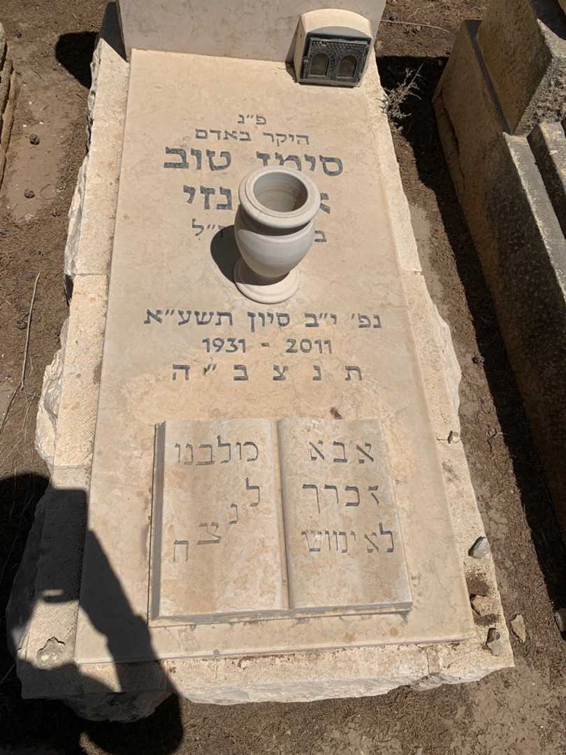 קברו של משה אשכנזי. תמונה 2