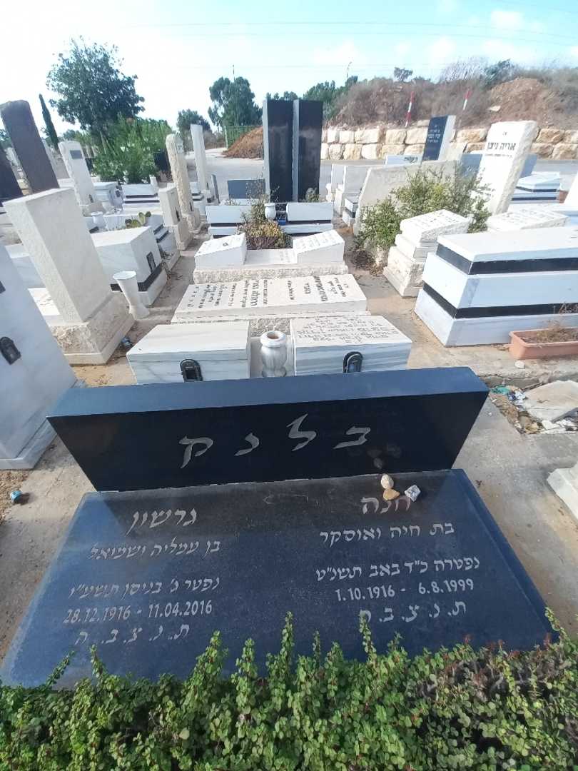 קברו של גרשון בלנק