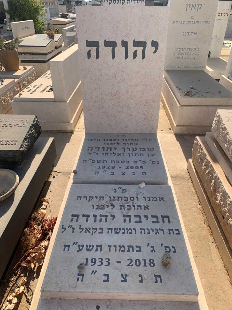קברו של חביבה יהודה