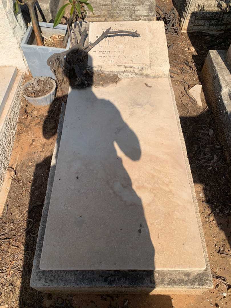 קברו של רוזה קוץ. תמונה 1