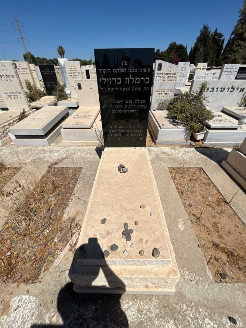 קברו של כרמלה ברזילי