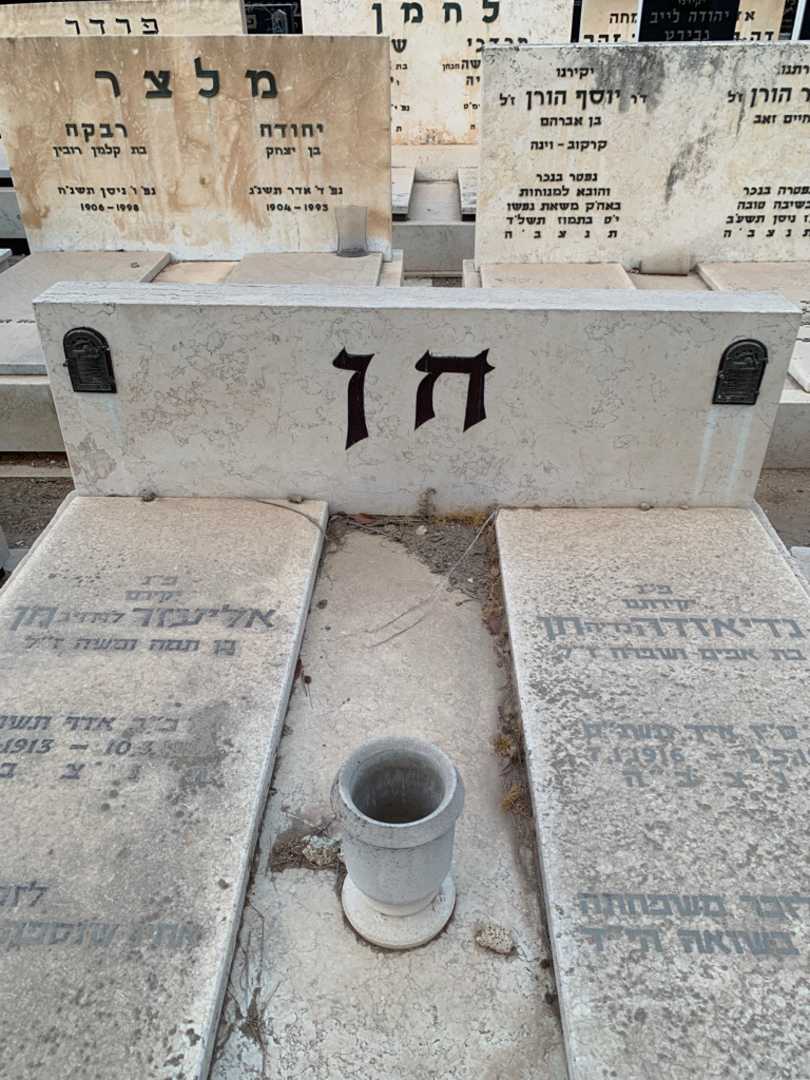 קברו של נדיאזדה "נדיה" חן. תמונה 1