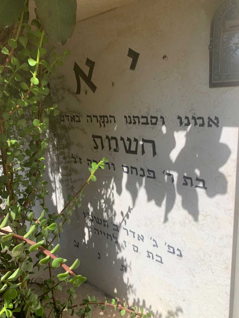 קברו של השמת יאגר. תמונה 1