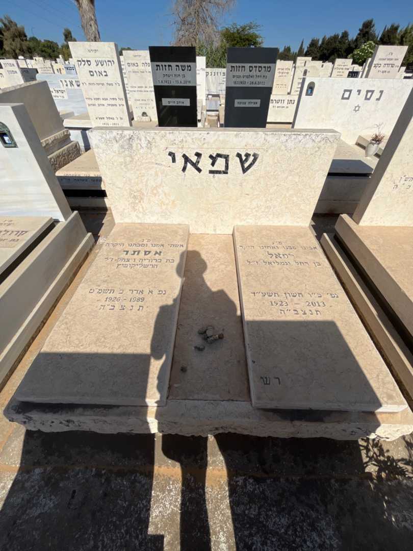 קברו של אסתר שמאי. תמונה 1