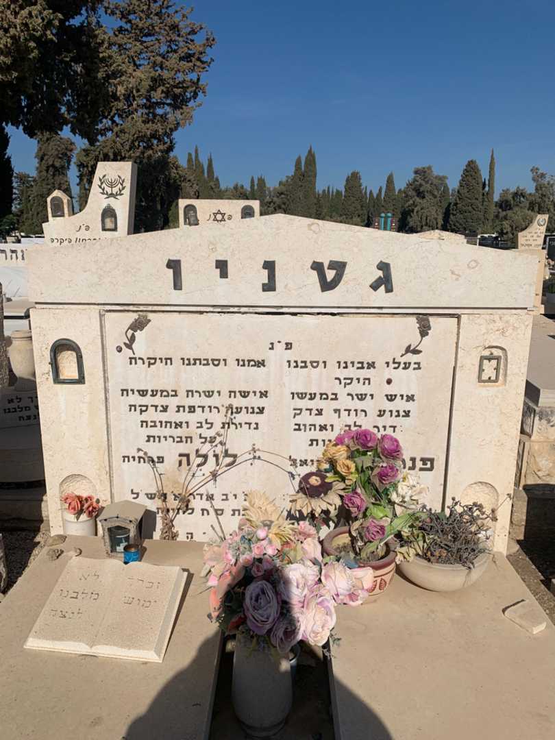 קברו של לולה "פרחיה" גטניו. תמונה 1