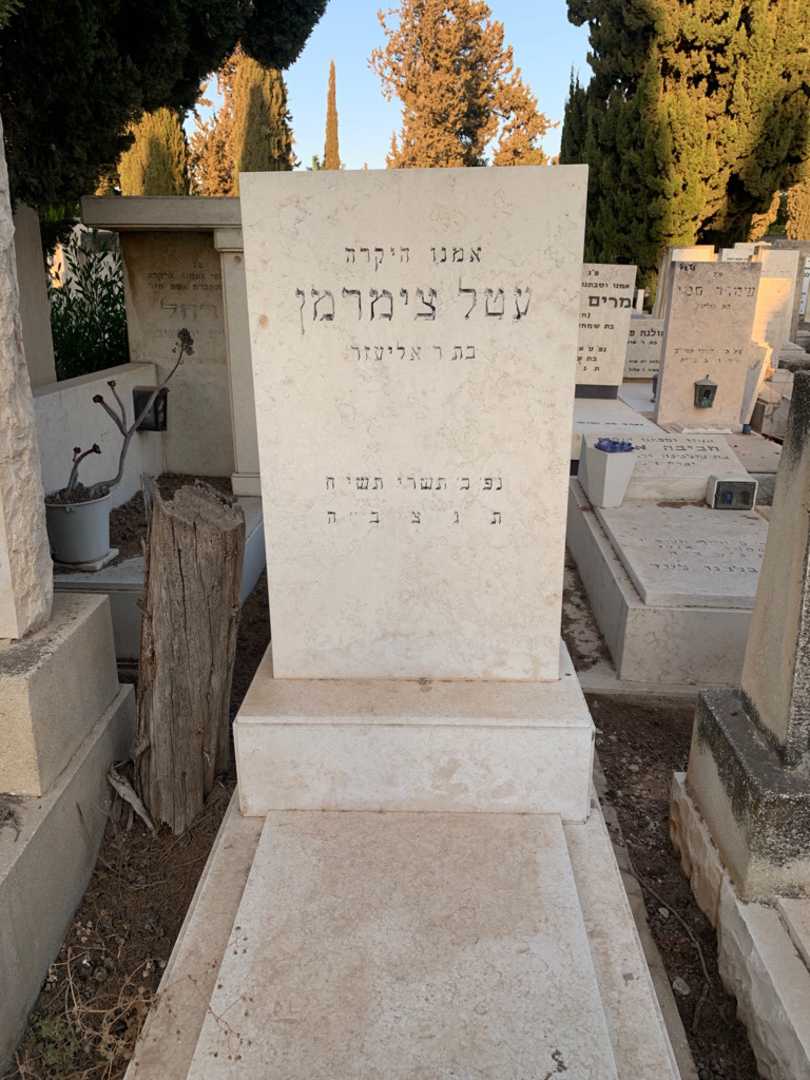 קברו של עטל צימרמן