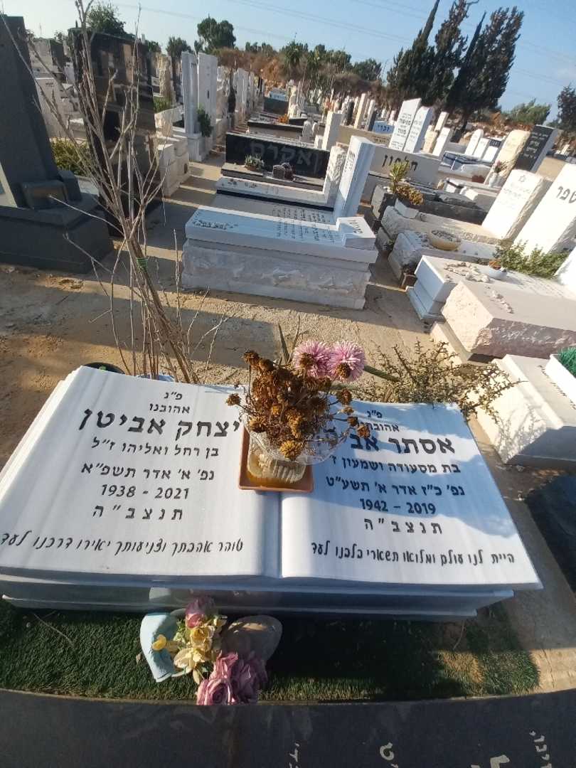 קברו של יצחק אביטן