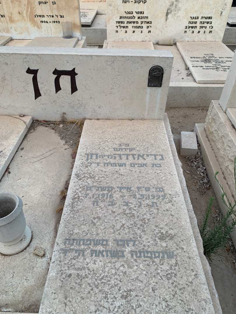 קברו של נדיאזדה "נדיה" חן. תמונה 2