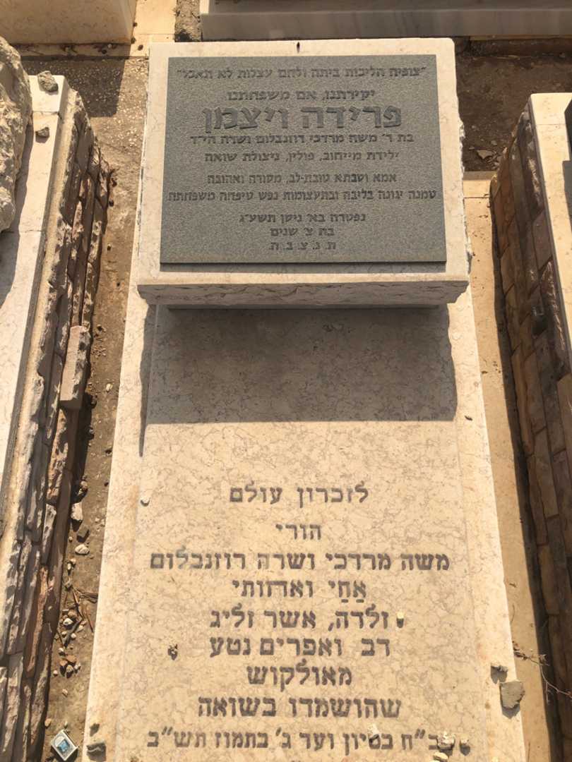 קברו של שרה רוזנבלום