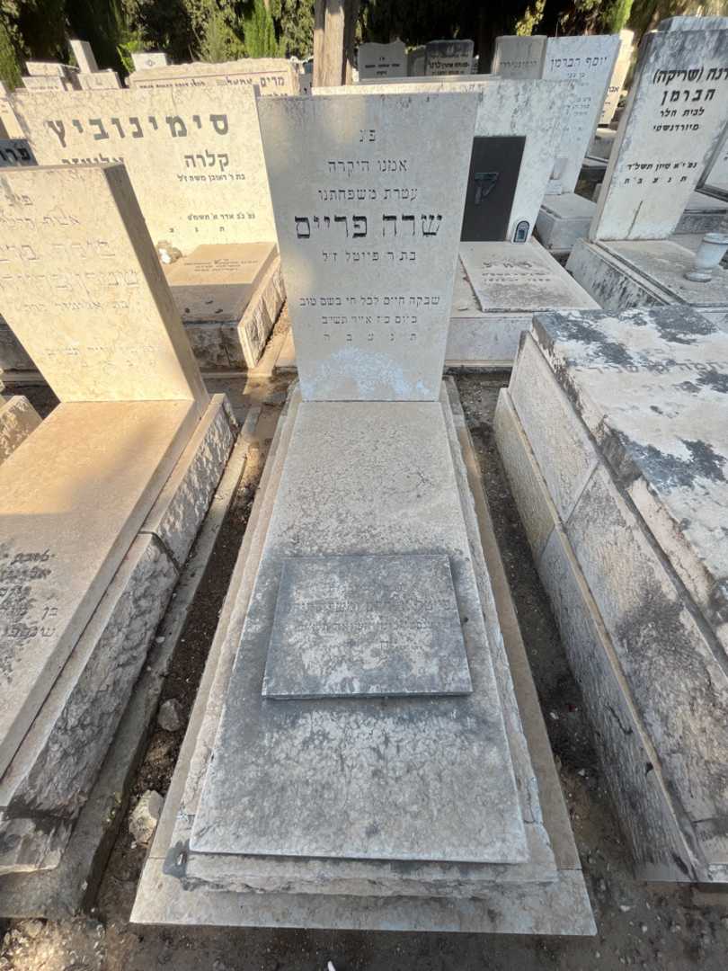 קברו של שרה פריים