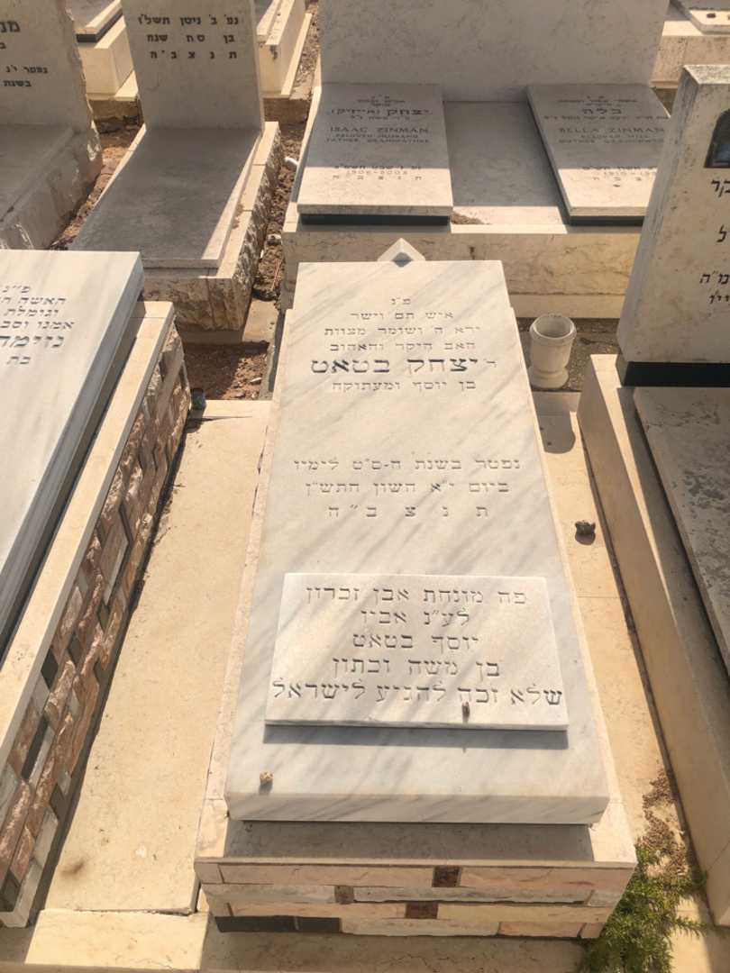 קברו של יצחק בטאט. תמונה 2